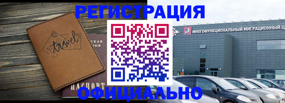 прописка для военкомата в Белово