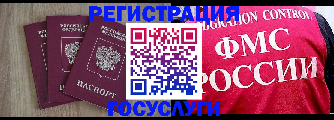 временная регистрация в Белово