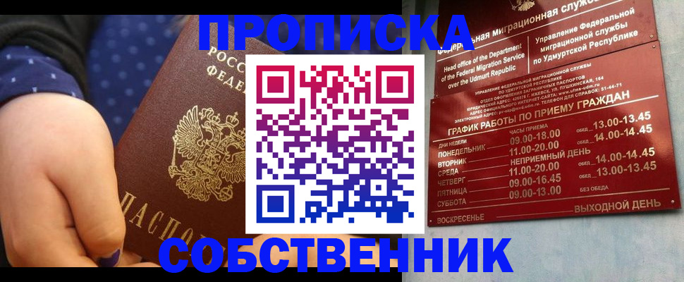 временная регистрация недорого в Белово