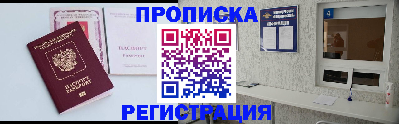временная прописка в Белово