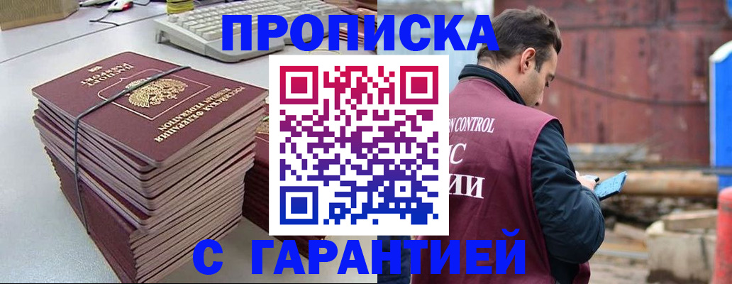 временная прописка в Белово