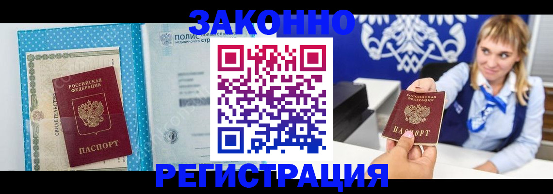 прописка гарантия в Белово