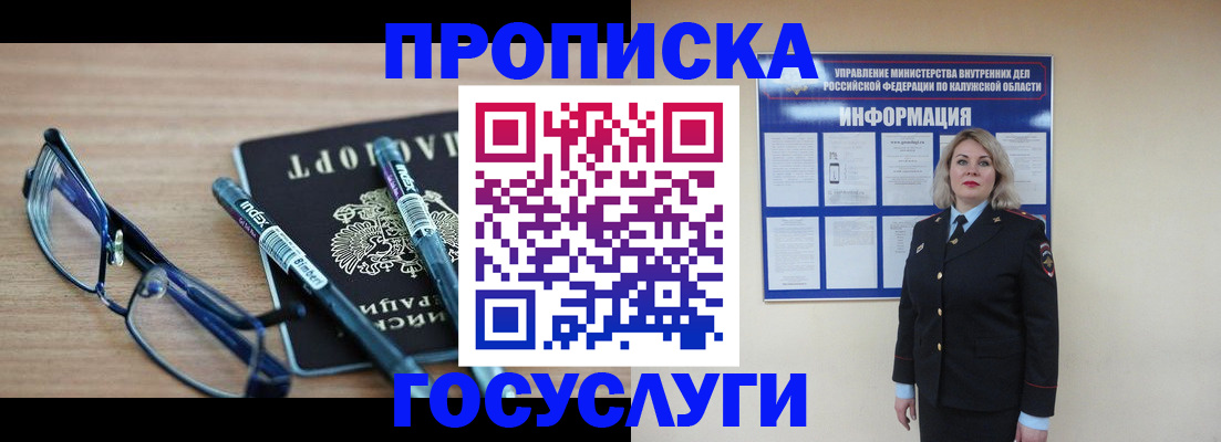 временная регистрация для школы в Белово