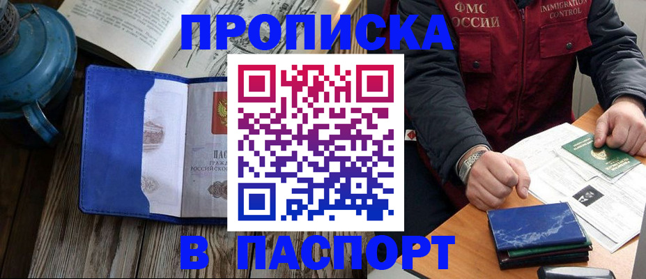 прописка для военкомата в Белово