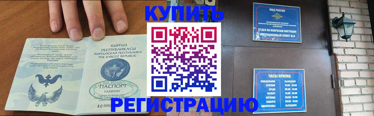 прописка паспорт в Белово