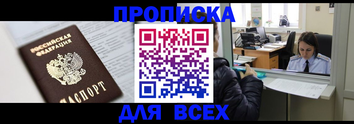 временная регистрация купить в Белово