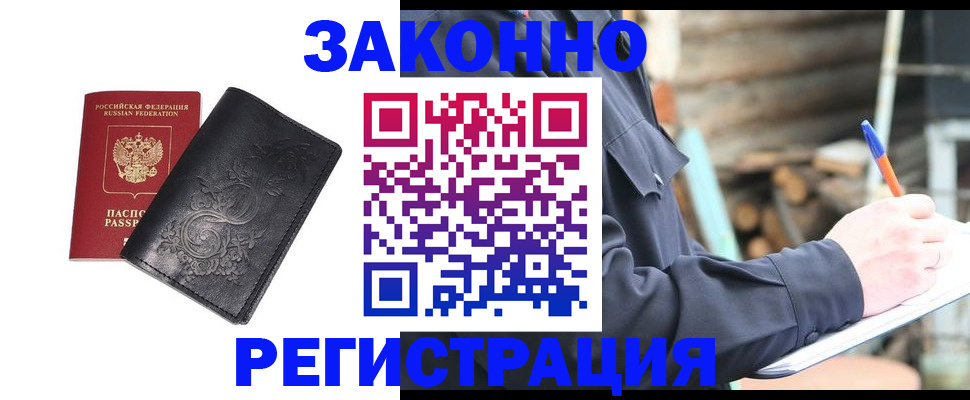 где прописаться в Белово