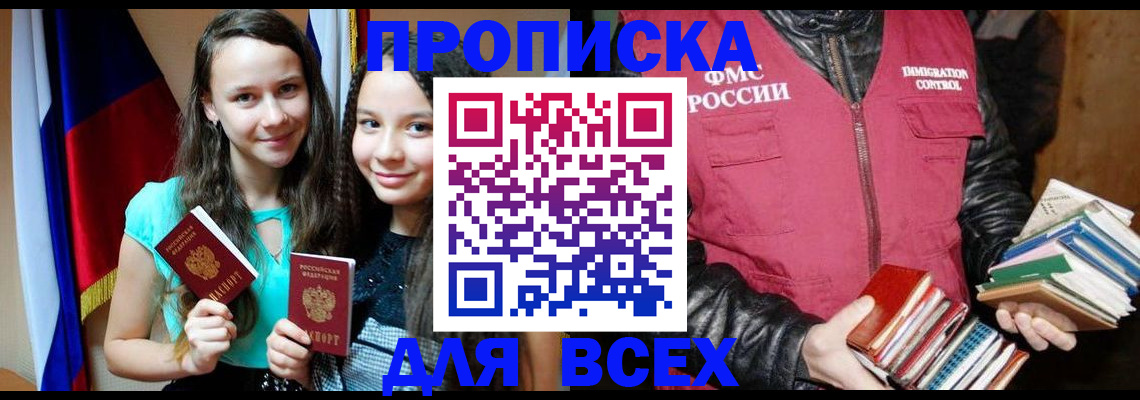 временная регистрация адрес в Белово